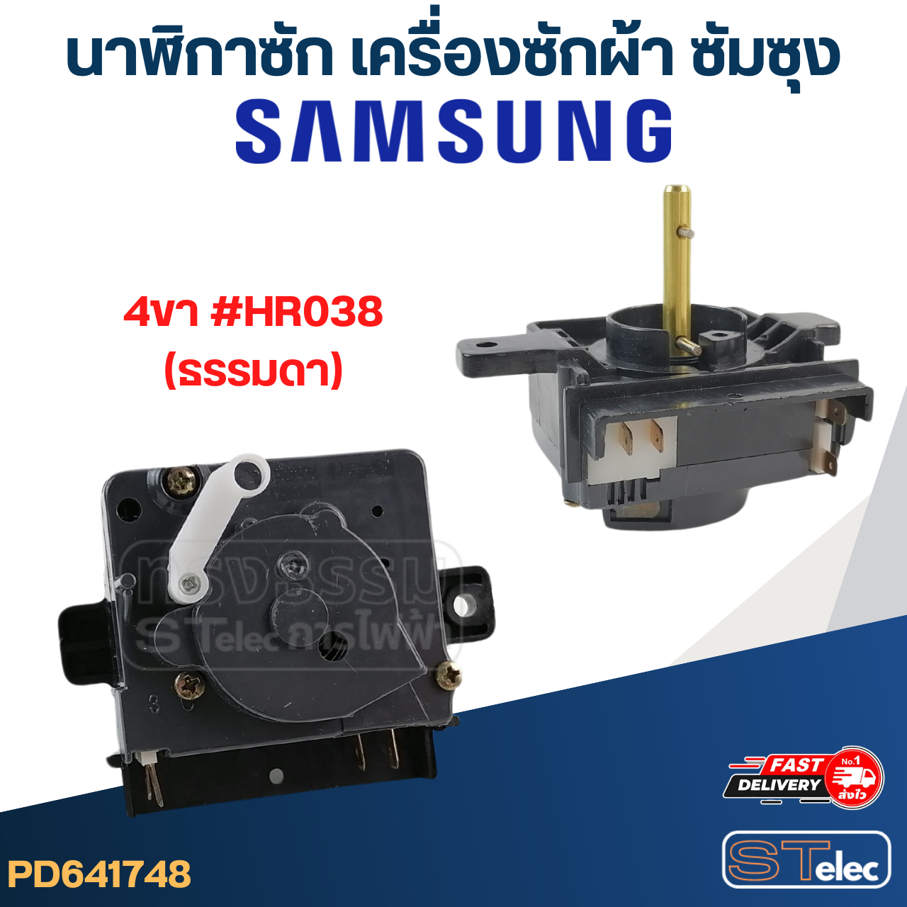 นาฬิกาซัก เครื่องซักผ้า SAMSUNG (ซัมซุง)