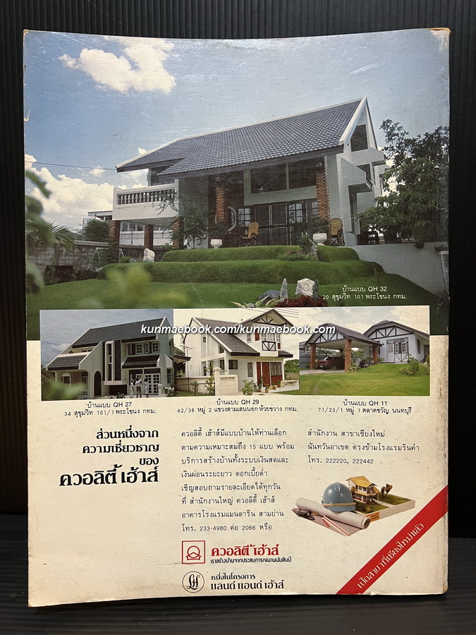 บ้านและสวนฉบับพิเศษ คู่มือเครื่องเรือน