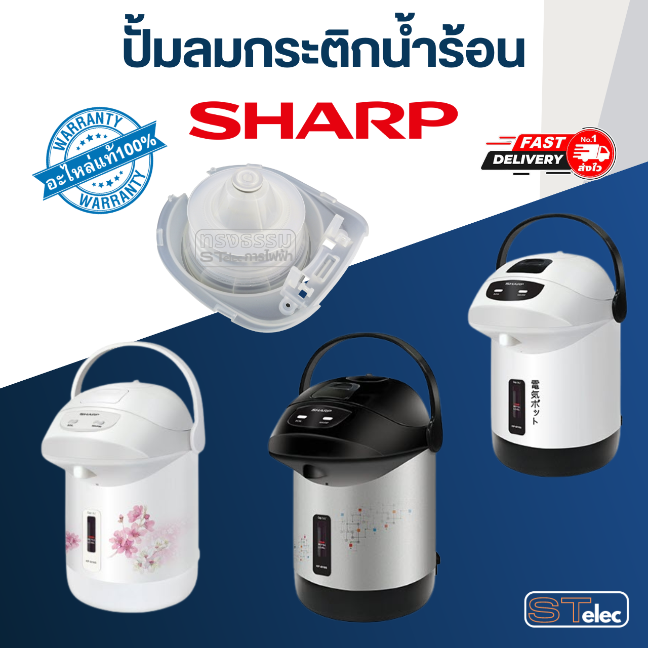 ปั้มลมกระติกน้ำร้อน SHARP(ชาร์ป) KP-B16S, KP-B28S, KP-B36S P/N.3K212ASY (แท้)