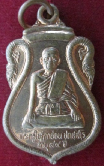 เหรียญพระครูใบฏีกาอ่อน ปภสฺสโรวัดเกาะหลักที่ระลึกทำบุญครบ7รอบอายุ84ปี2541 อ.เมืองจ.ประจวบคีรีขันธ์ราคาถูกฯฯฯ