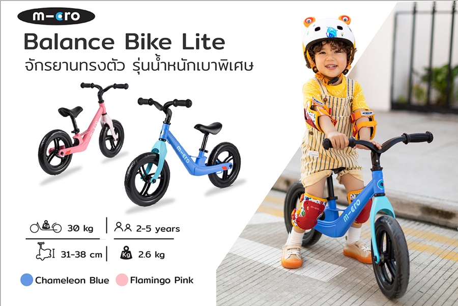 จักรยานทรงตัว MICRO BALANCE BIKE LITE เหมาะสำหรับเด็ก 2 - 5 ขวบ