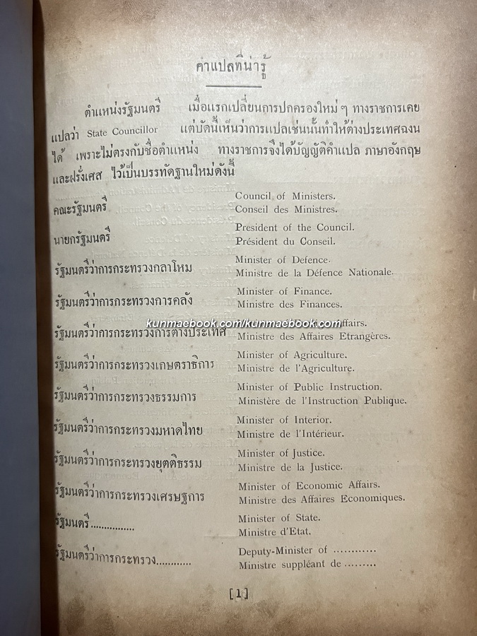 The New Model English-Siamese Dictionary Volume 4 ฉะบับบริบูรณ์ T-Z ฉบับแรก โดยสอ เศรษฐบุตร ( หลวงมหาสิทธิโวหาร )