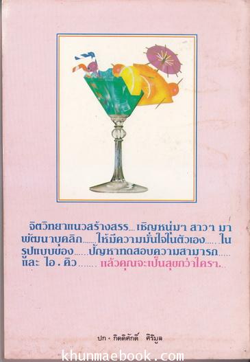 หวานเย็น / นันทิยาแปลจากหนังสือ Cosmopolitan Woman's Day High Society.