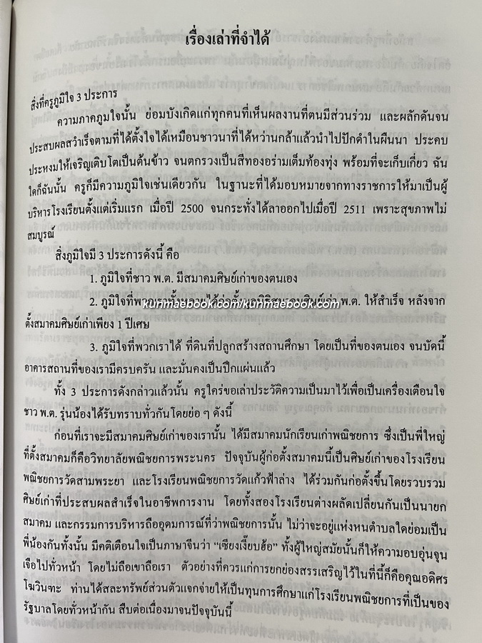 อนุสรณ์ ท่านอาจารย์บัณฑิต บุณยาคม ต.ม.,จ.ช. อดีตอาจารย์ใหญ่วิทยาลัยพณิชยการเชตุพน