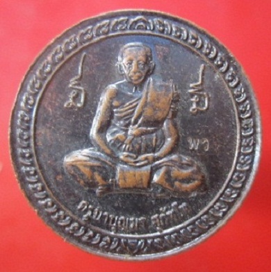 @@เหรียญกลม รุ่น2 ครูบาบุญมา สุภัทโท วัดสามัคคีธรรม ต.บ้านสา อ.แจ้ห่ม จ.ลำปาง อายุครบ84ปี@@