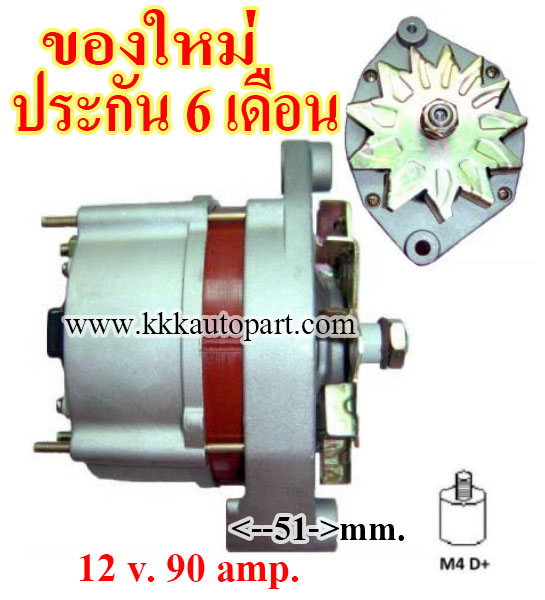 ไดชาร์จ VOLVO F406 / F408 / F409 / F610 / F611 / F613 / F615 / F617 / F7 / F10 , 24 v. 90 amp. เครื่อง D39B , TD40A ,TD60B / TD60C / TD70F (ของใหม่ ประกัน 6 เดือน)