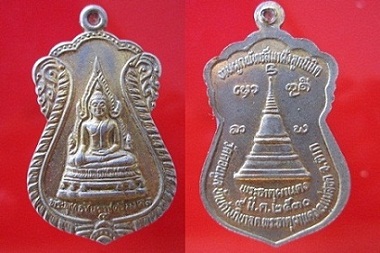 เหรียญพระพุทธชินราชศรีมงคล ที่ระึกงานฝังลูกนิมิตวัดดอนมูล ปี2530 ต.พระธาตุผาแดง อ.แม่สอด จ.ตาก เนื้อกะหลั่ยทอง