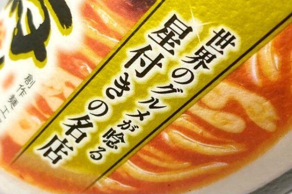 Naruryu tantan cup noodles