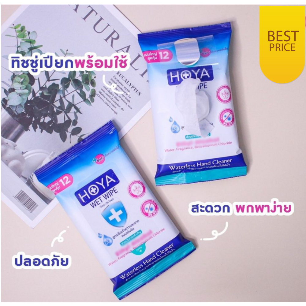 ทิชชู่เปียก โฮญ่า เว็ท ไวพส์ สูตรแอลกอฮล์ 75% 1 ห่อ 12 แผ่น