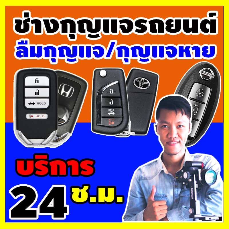 ทำกุญแจรีโมท Honda HRV ฮอนด้า เอชอาร์วี | กุญแจรถหาย | ทำกุญแจสำรอง ซ่อมรีโมทรถยนต์ ช่างกุญแจกรุงเทพ