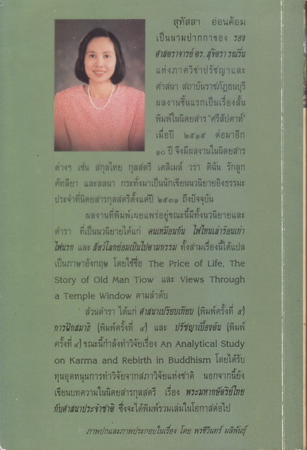 มักกะลีผล ( 2 เล่มชุด ) **พิมพ์ครั้งแรก