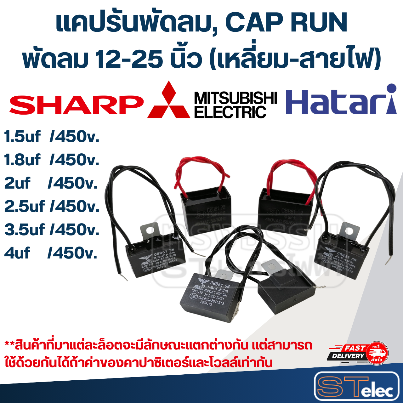 แคปรันพัดลม, CAP RUN พัดลม 12-25 นิ้ว