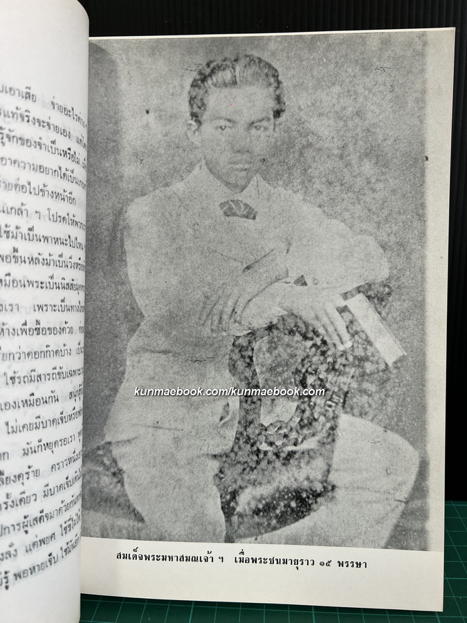 พระประวัติ(ตรัสเล่า) หนังสือดี ๑๐๐ เล่ม