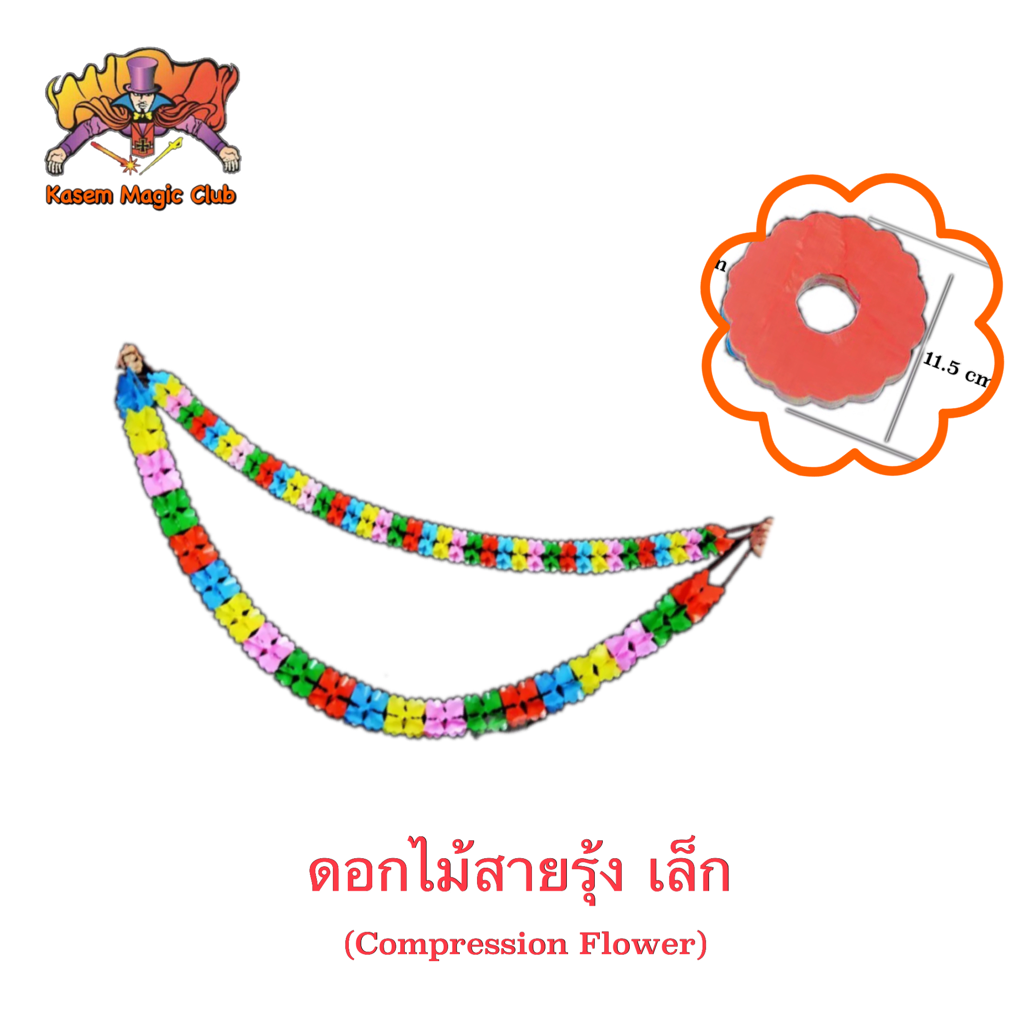 อุปกรณ์มายากล ดอกไม้สายรุ้ง (Compression Flower)