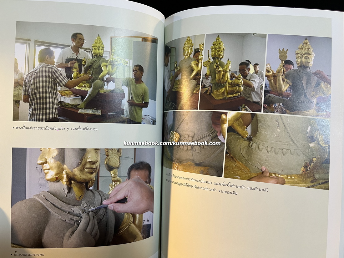 หนังสือ พระมหาพรหมองค์เดิม ที่บรูณปฏิสังขรณ์ พุทธศักราช 2549