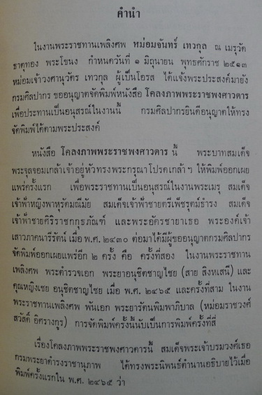 อนุสรณ์ในงานพระราชทานเพลิงศพ หม่อมจันทร์ เทวกุล