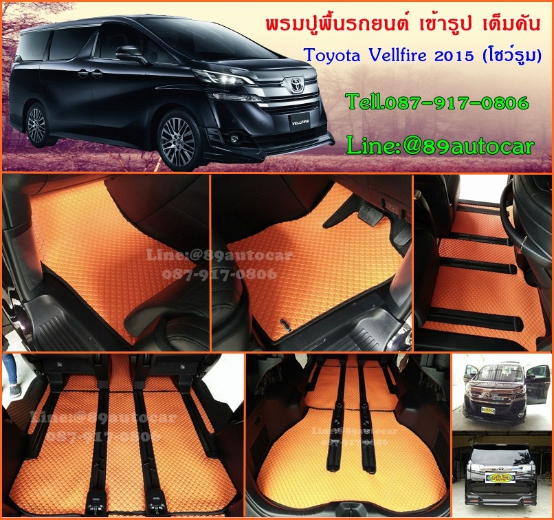 ผ้ายางกระดุมปูพื้นรถยนต์ Toyota Vellfire 2016 กระดุมสีส้มขอบดำ