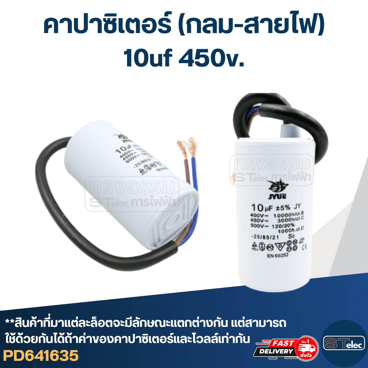 คาปาซิเตอร์ 10uf 450v.(กลม-สายไฟ)