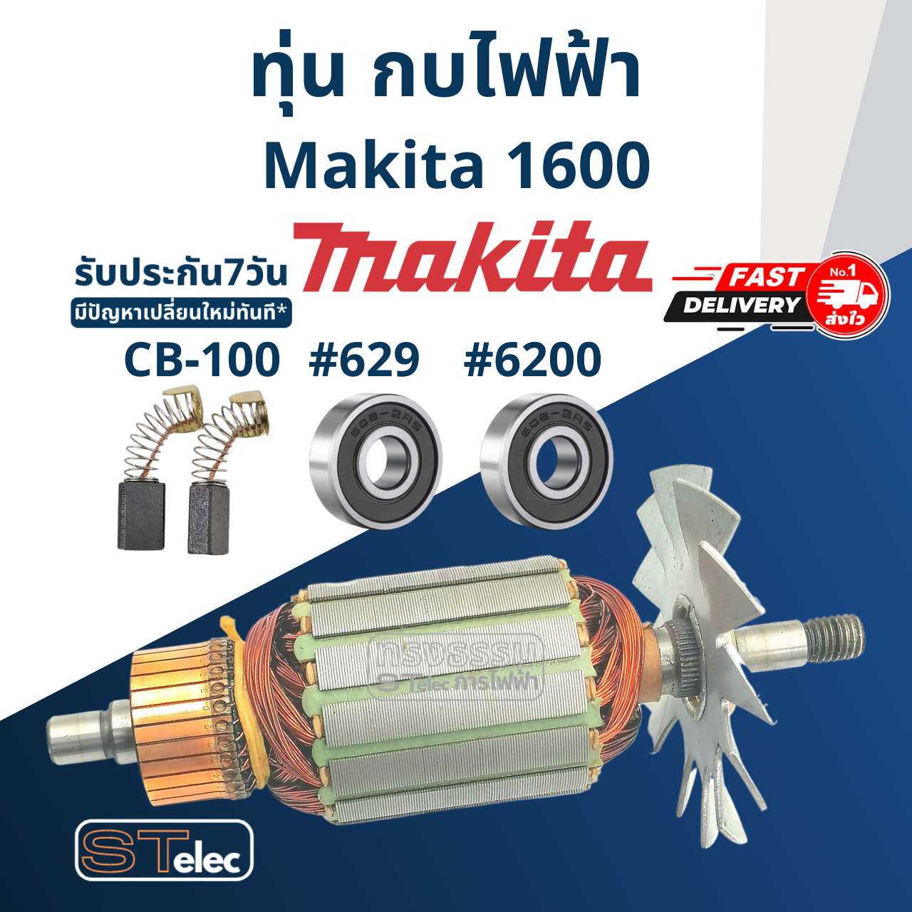 ทุ่น กบไฟฟ้า ขนาด 3 นิ้ว Makita มากีต้า รุ่น 1600