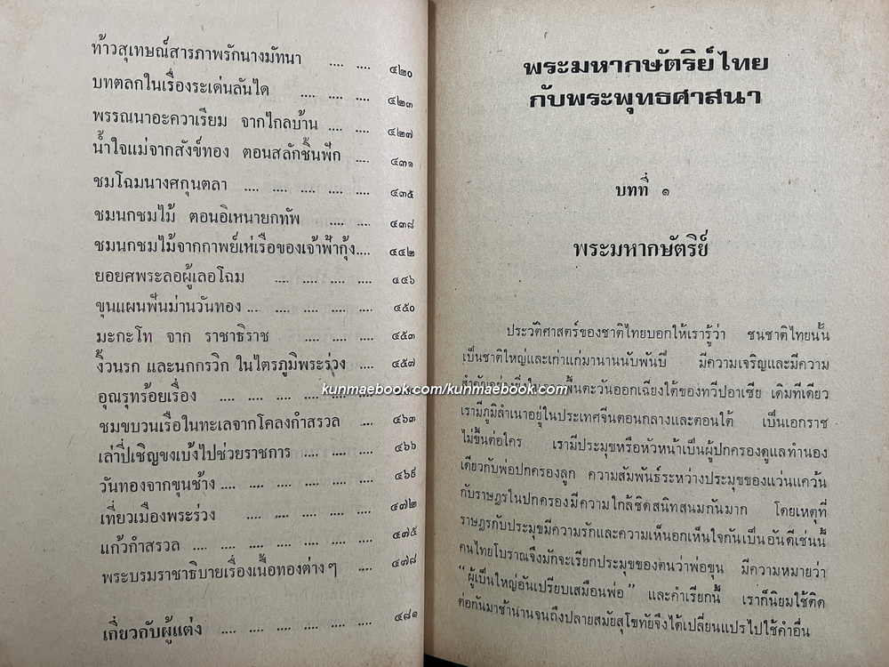 ศักดิ์ศรีวรรณกรรม / รวบรวมวรรณกรรมโดย ศาสตราจารย์ ดร.ศักดิ์ศรี แย้มนัดดา ราชบัณฑิต