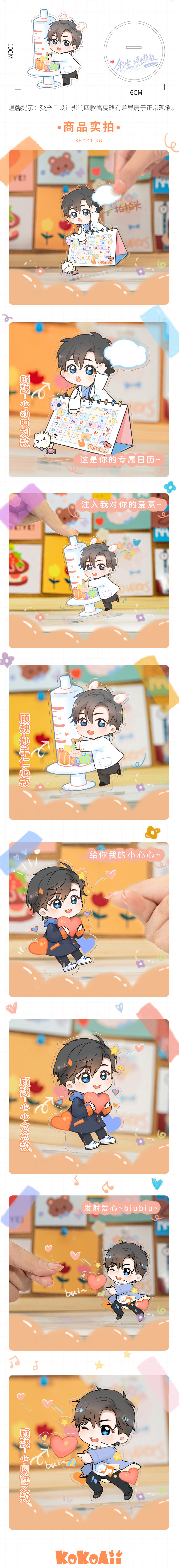 สแตนดี้ กู้เว่ย ซีรี่ย์ คุณคือคำปฏิญาณแห่งรัก (Official Goods)