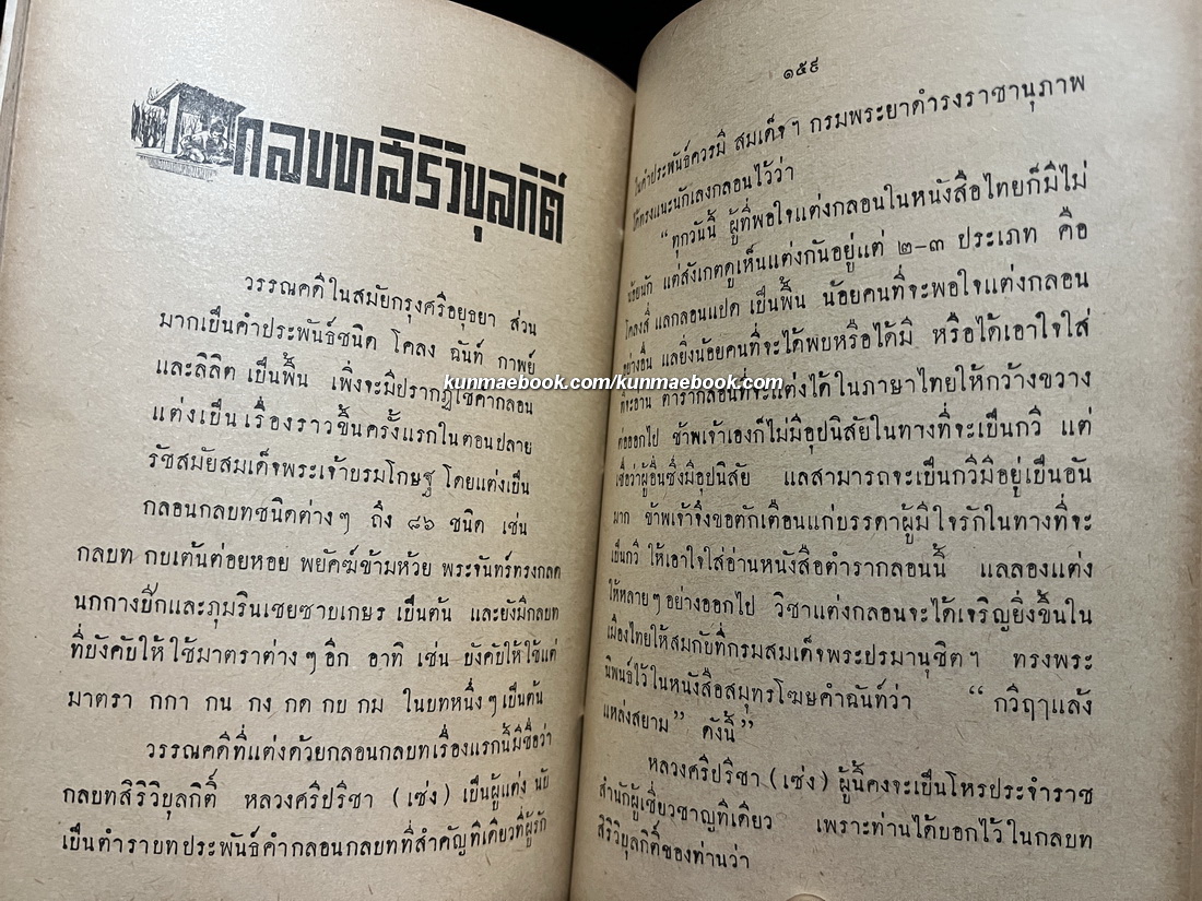 วรรณคดีที่เกี่ยวกับพระพุทธศาสนา & เหตุที่คนต่างกัน / อนุสรณ์ในงานฌาปนกิจศพ คุณย่าน้อม กรณีศรีสำรวจ