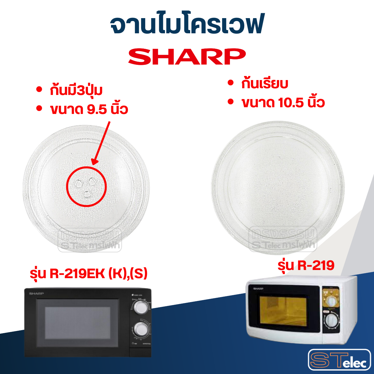จานไมโครเวฟ SHARP (อย่างหนา-ทนความร้อนสูง)