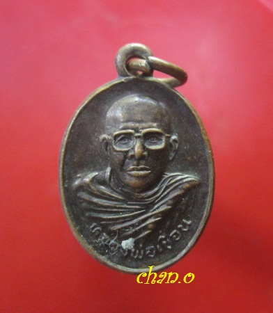 @@เหรียญหลวงพ่อเขื่อน วัดสุริยวิทยาราม อ.ศรีบุญเรือง จ.หนองบัวลำภู ปี2543@@ เหรียญเล็กคับผม @@