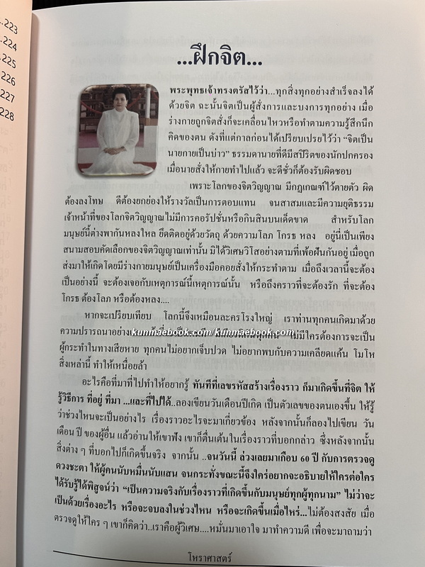 ตำราวิชาโหราศาสตร์ตัวเลข รหัสชีวิตแห่งจักรวาล ผลงานของ อ.วิสาระ ประนมกรณ์ ผู้คิดค้นวิชา