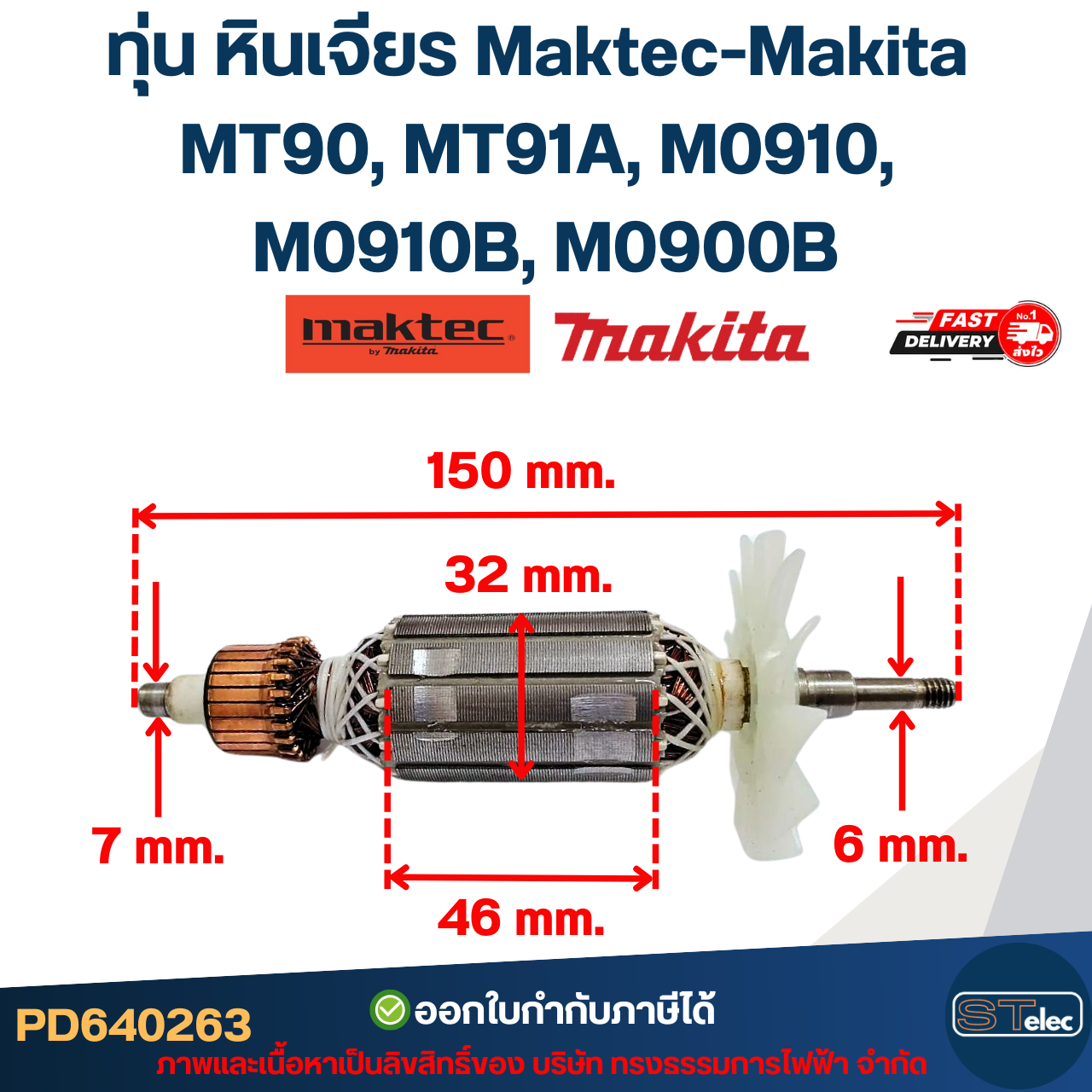 ทุ่น หินเจียร Maktec-Makita MT90, MT91A, M0910, M0910B, M0900B