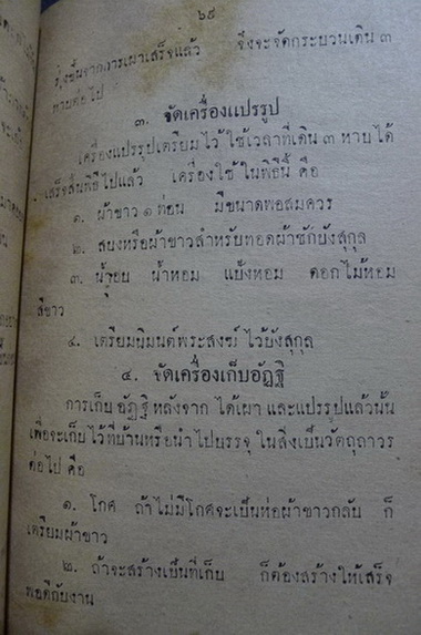 พิธีฌาปนกิจศพ ตามประเพณีไทยสมัยปัจจุบัน ของ ชต สืบศิริ