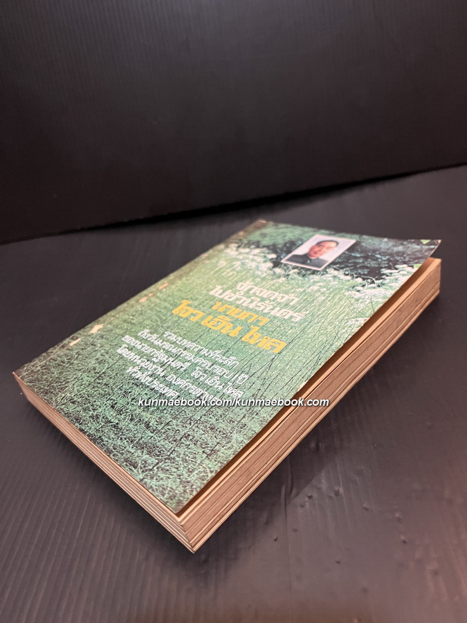 จักจดจำไปชั่วนิรันดร์นายกฯโจว เอิน ไหล (We sill always remember premier Chou En Lai)