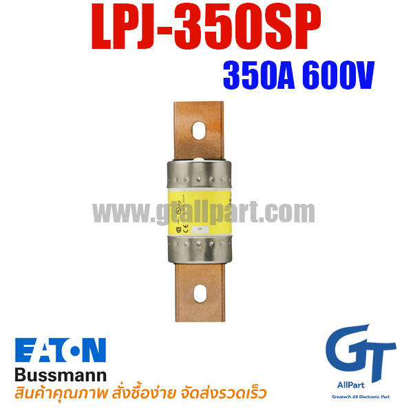ฟิวส์อุตสาหกรรม LPJ-350SP 350A 600V Bussmann / Eaton