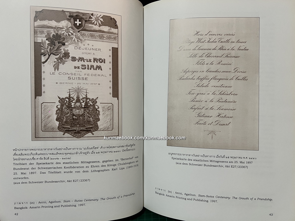 การเสด็จประพาสยุโรปครั้งที่ 1 ของ พระบาทสมเด็จพระจุลจอมเกล้าเจ้าอยู่หัว พ.ศ.2440 ( ไทย-เยอรมัน )