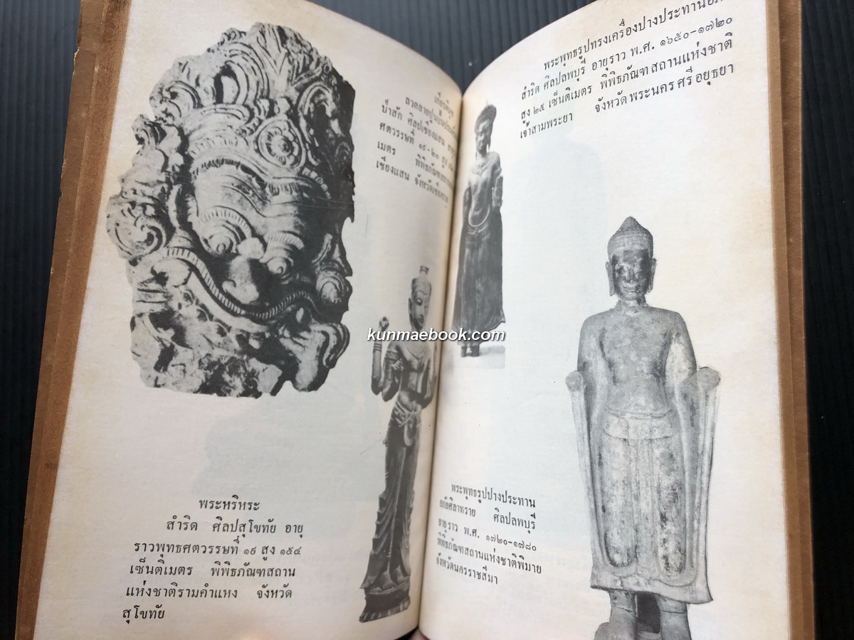 ศิลปในประเทศไทย นิทรรศการพิเศษแบบศิลปในประเทศไทยคัดเลือกจากพิพิธภัณฑสถาน