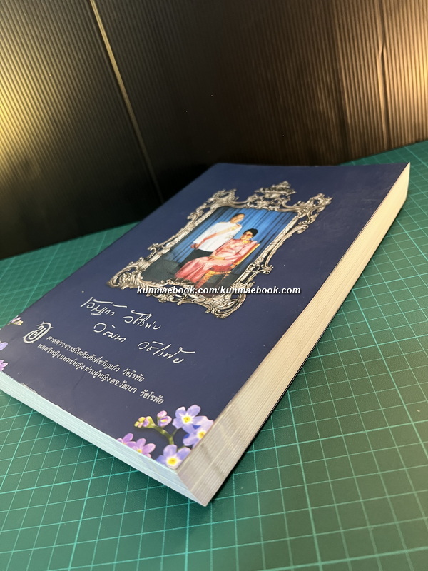 อนุสรณ์งานพระราชทานเพลิงศพ ศาสตราจารย์กิตติมศักดิ์ขวัญแก้ว วัชโรทัย