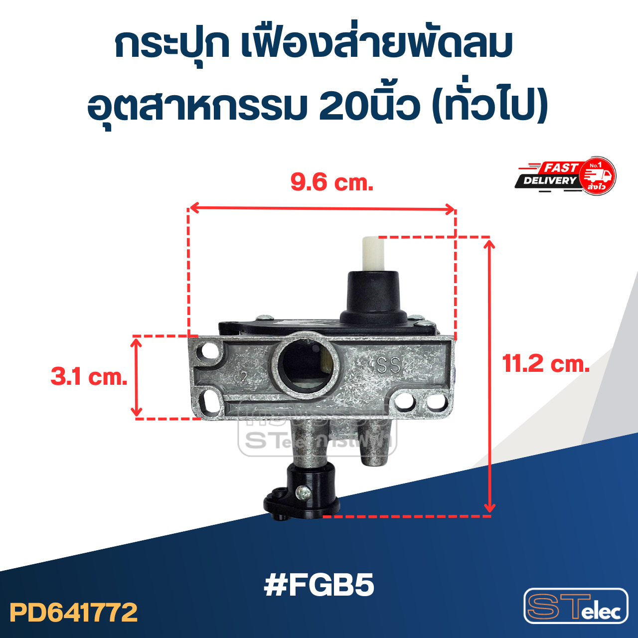 #FGB5 กระปุก เฟืองส่ายพัดลม อุตสาหกรรม 20นิ้ว (ทั่วไป) อะไหล่พัดลม
