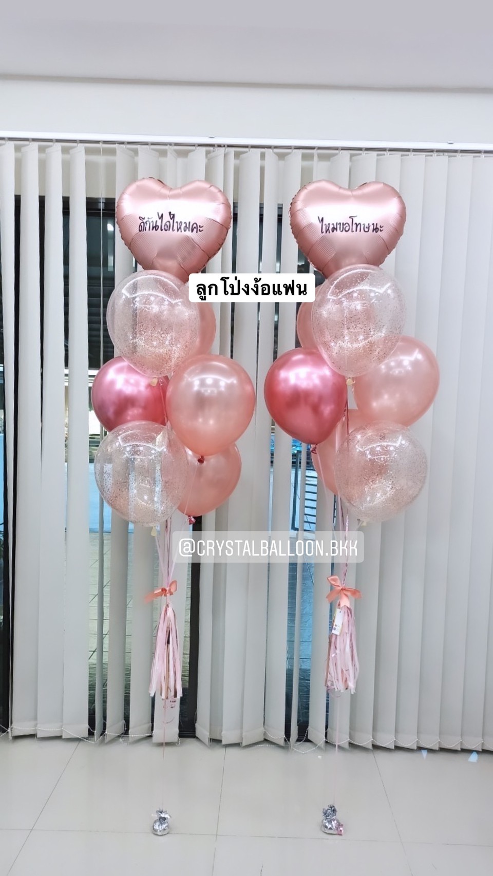 ลูกโป่ง หัวใจง้อแฟน พร้อม ช่อลูกโป่ง ช่อ 6 ลูก 2 ช่อ,ฟอยล์หัวใจ ขนาด 18" 2 ชิ้น,ลูกโป่งใส ใส่กลิตเตอร์,พู่ พร้อมตกเเต่ง สามารถเปลี่ยนสีลูกโป่ง/เปลี่ยนข้อความได้