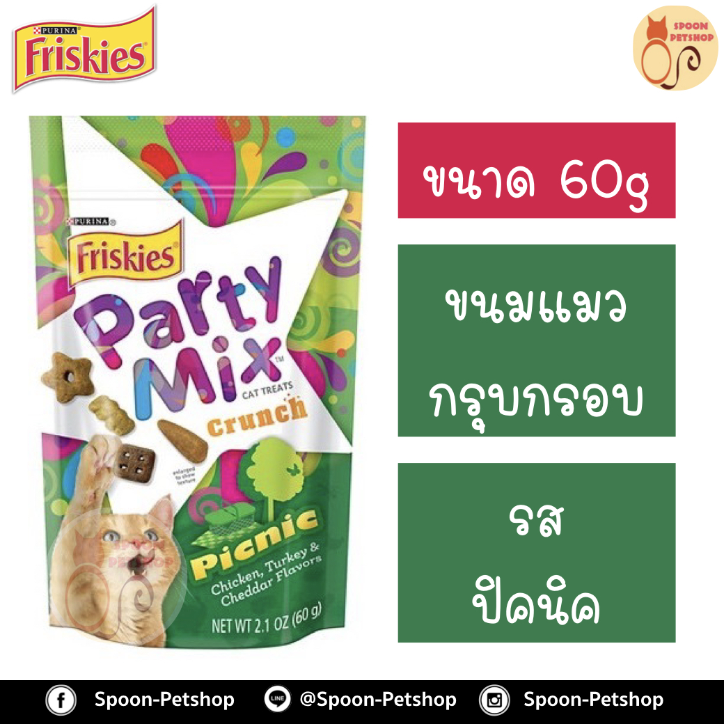 Friskies Party Mix ขนมแมว กรุบกรอบ ฟริสกี้ส์ ปาร์ตี้ มิกซ์ สำหรับแมว รสปิคนิค 60g