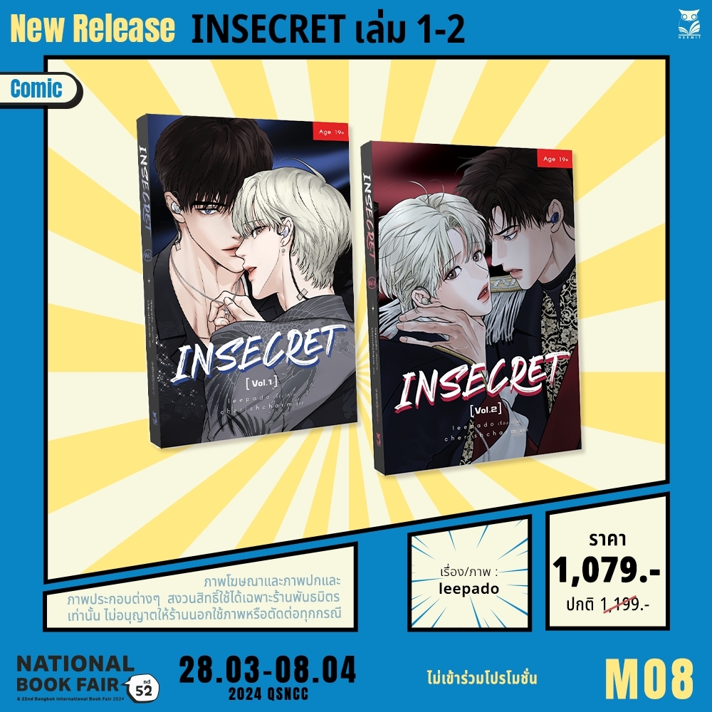 #INSECRET เล่ม1-2 วาดและแต่ง : leepado
