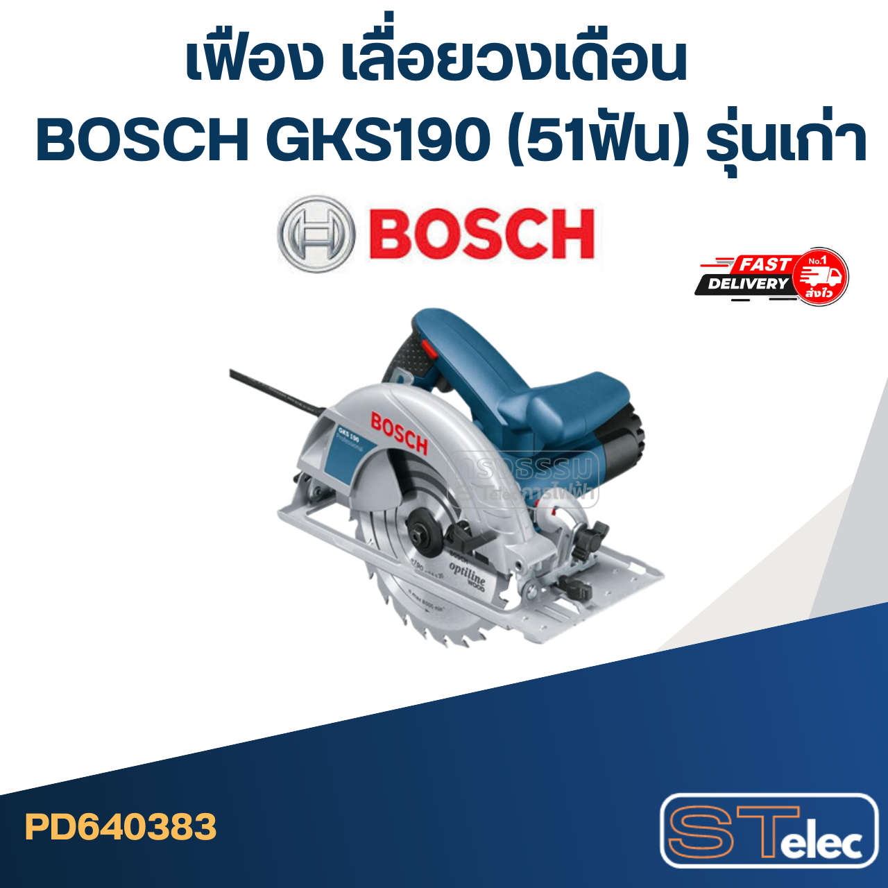 เฟือง เลื่อยวงเดือน บอส BOSCH GKS190 (51ฟัน) รุ่นเก่า