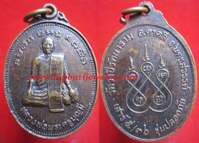 เหรียญหลวงพ่อพระครูบุญมีวัดวาปีรัตนารามเสาร์5ปี2536รุ่นปลอดภัย อ.ตาคลีจ.นครสวรรค์