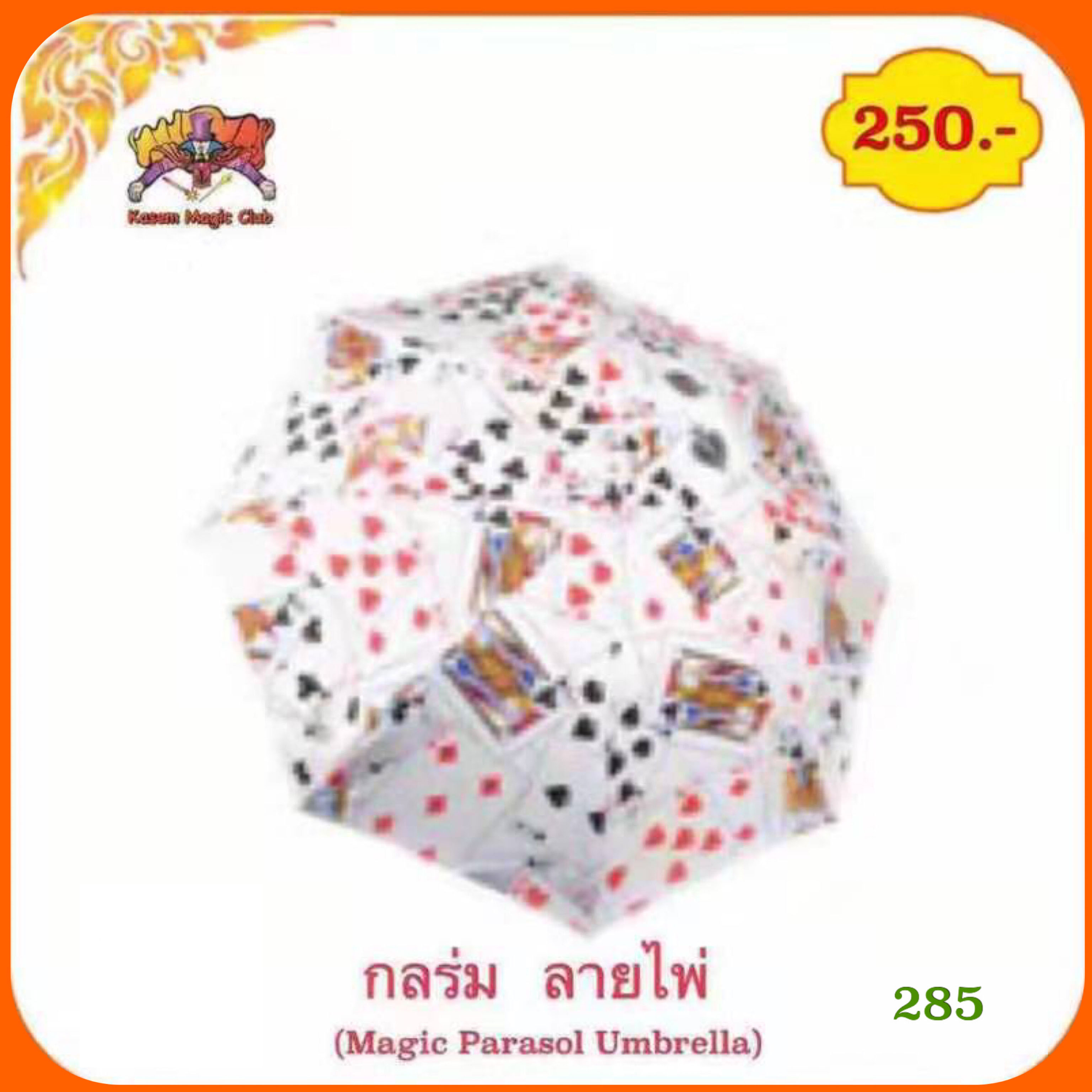 ++ อุปกรณ์มายากล ร่ม #ใหญ่(Magic Parasol Umbrella)