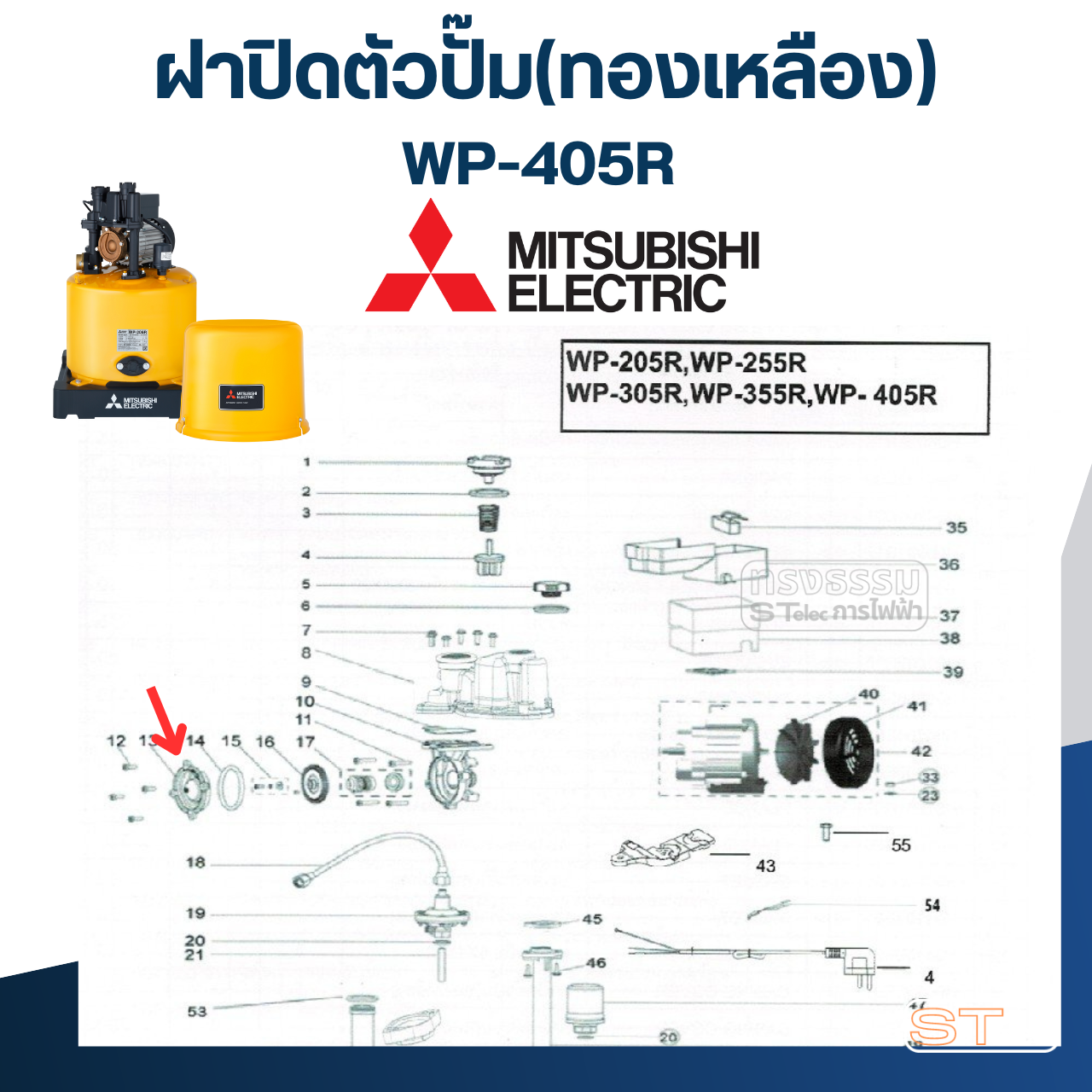 ฝาปิดตัวปั้ม ปั้มน้ำ มิตซู EP-405R, WP-405R (รหัสท้าย R เท่านั้น) Pn.H00903R12 (แท้) ##