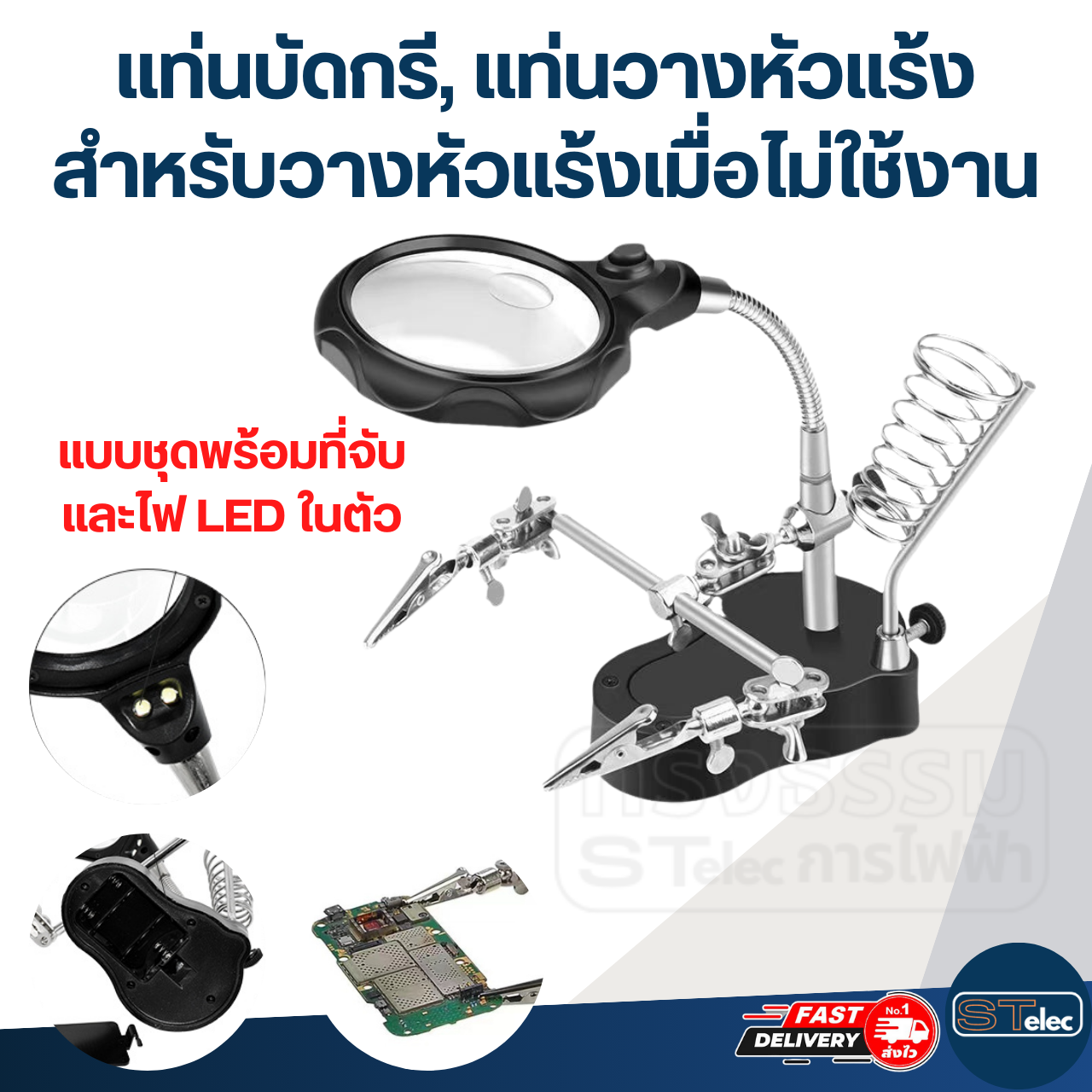 แท่นบัดกรี, แท่นวางหัวแร้ง สำหรับวางหัวแร้งเมื่อไม่ใช้งาน