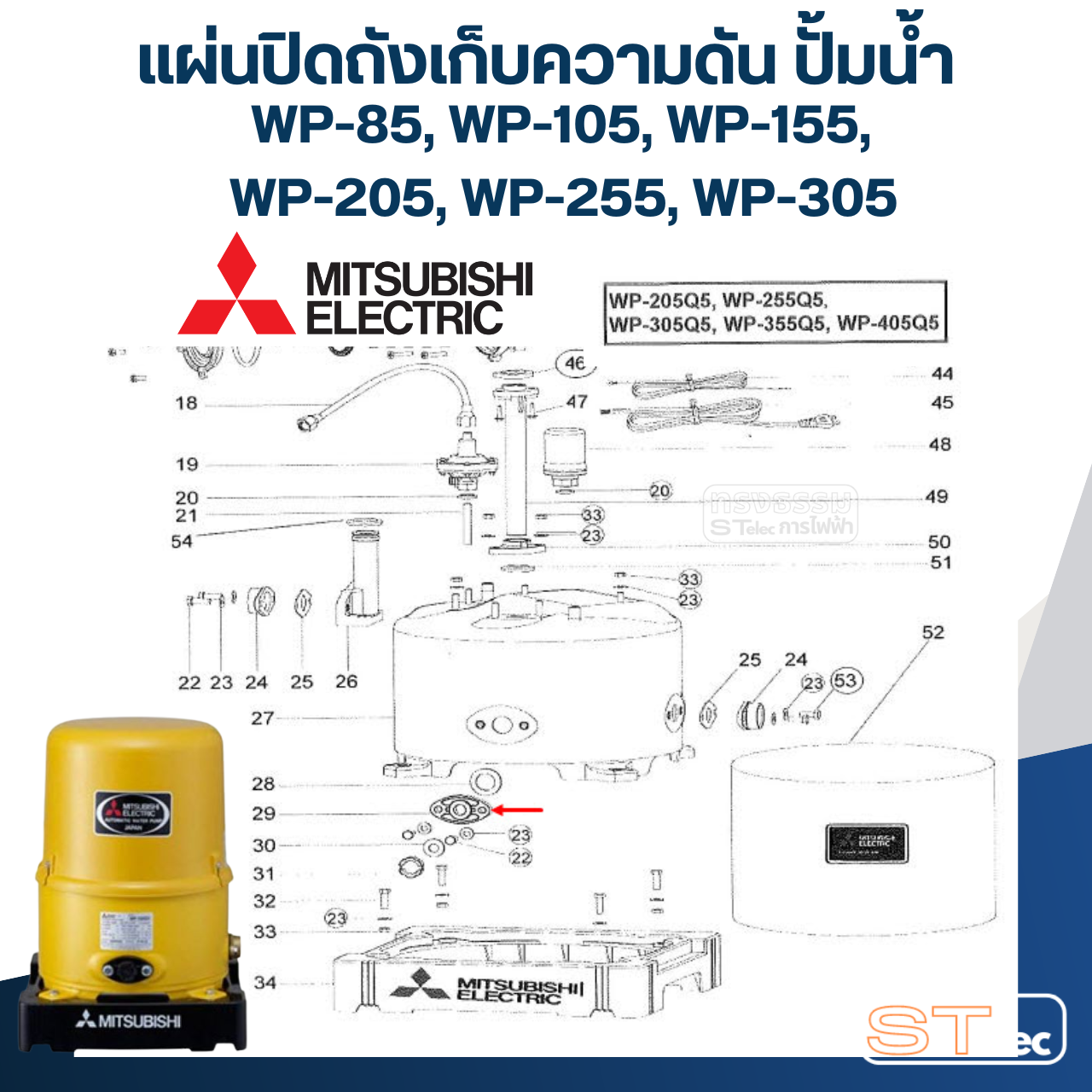 #A17 แผ่นปิดถังเก็บความดัน ปั้มน้ำ มิตซู WP-85, WP-105, WP-155, WP-205, WP-255, WP-305 Pn.H01501J02 (แท้)