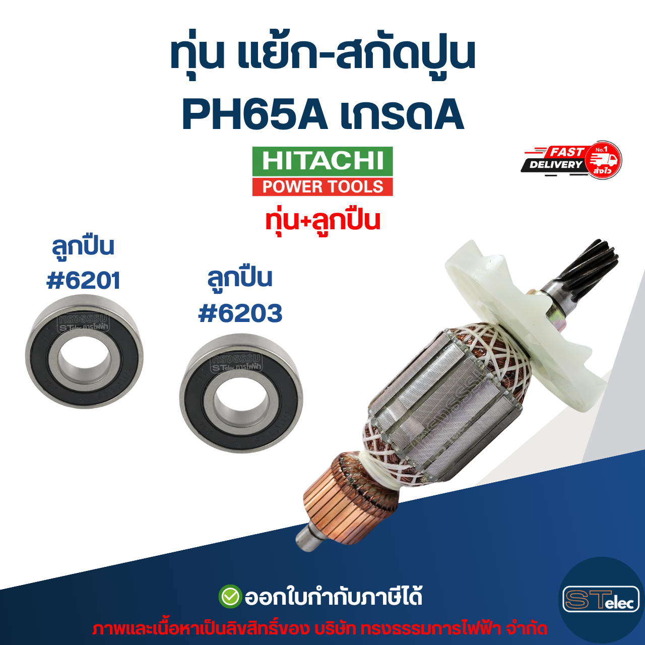 ทุ่น แย้ก-สกัดปูน ฮิตาชิ Hitachi PH65A เกรดA