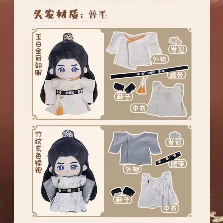 ตุ๊กตา (20cm.) ซีรี่ย์ อันเล่อจ้วน (Official Goods)