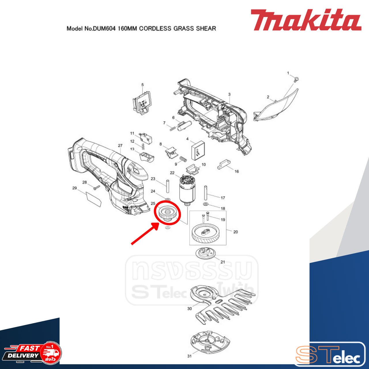GEAR กรรไกรเล็มหญ้าไร้สาย Makita มากีต้า DUM604, DUM604Z [#25] P/N.226831-1 (แท้) ##