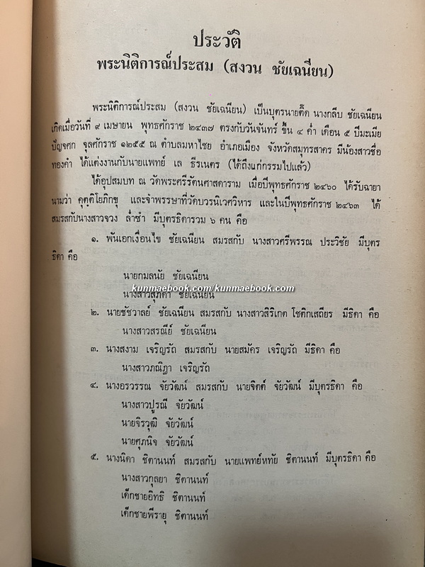 ย่อคำพิพากษาบางเรื่องเกี่ยวกับการธนาคารและตั๋วเงิน ระหว่าง ร.ศ.128 - พ.ศ.2518